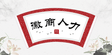 2021年安徽徽商人力资源管理有限公司收费人员 