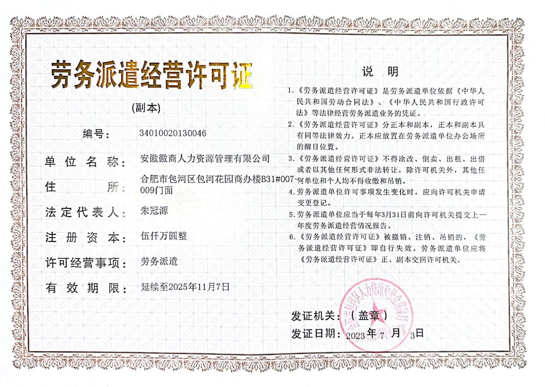 劳务派遣（新）.jpg